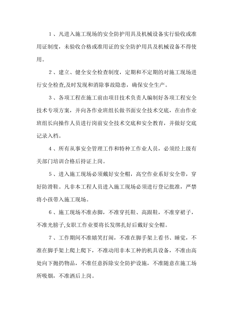 吊蓝安全方案_第2页