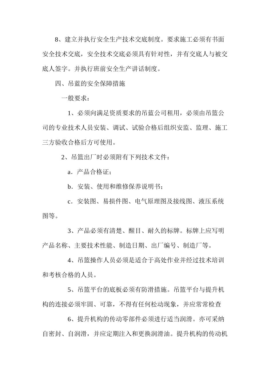 吊蓝安全方案_第3页