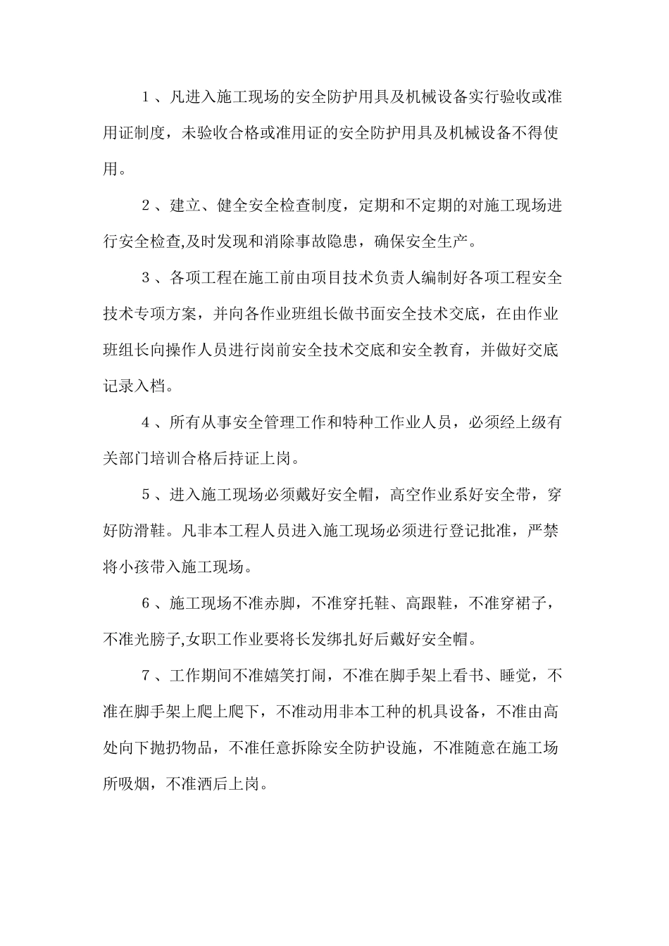吊蓝安全方案 _第2页