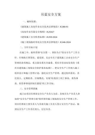 吊蓝安全方案 