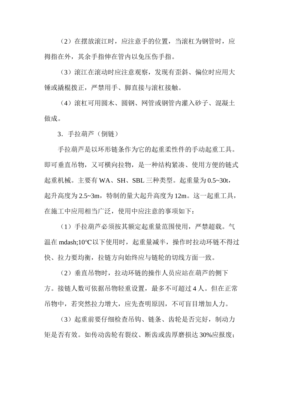 吊装、起重的安全技术_第2页