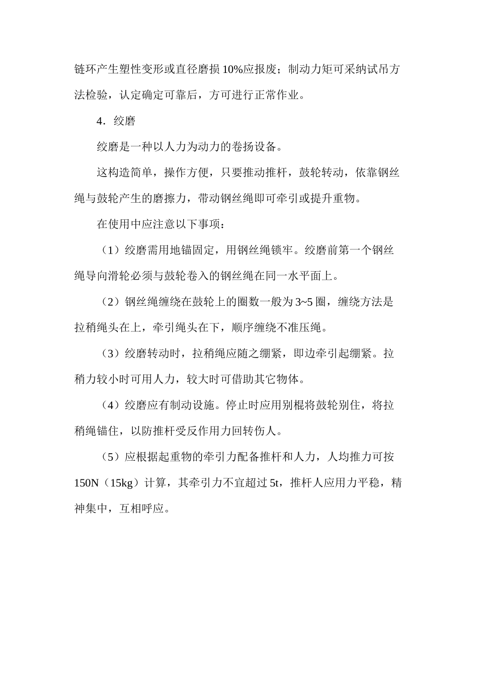 吊装、起重的安全技术_第3页