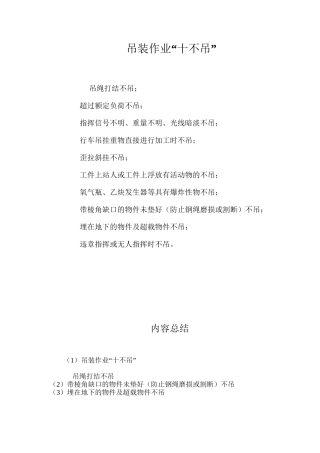 吊装作业“十不吊”