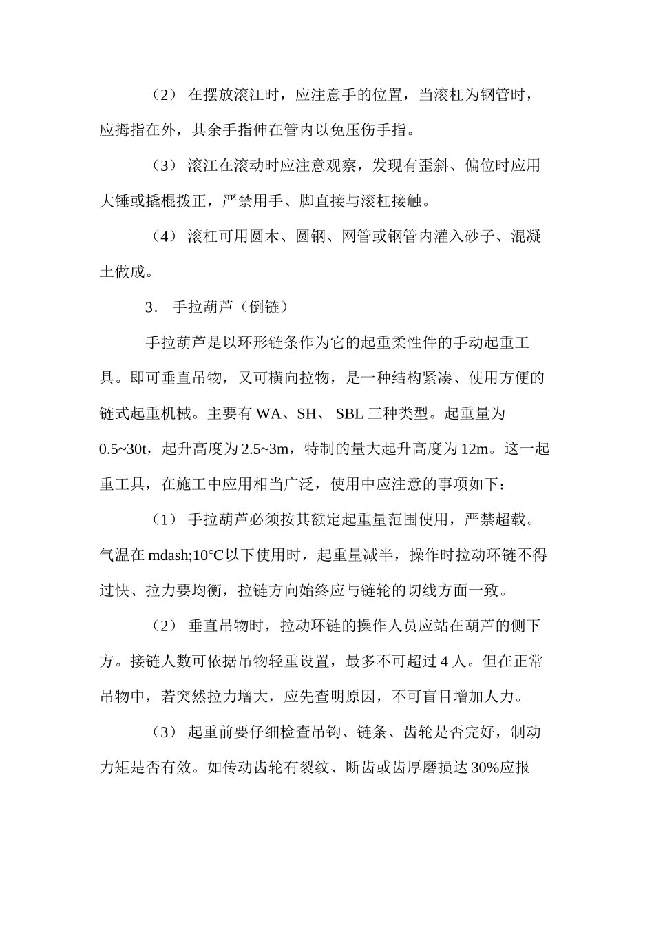 吊装、起重的安全技术 _第2页