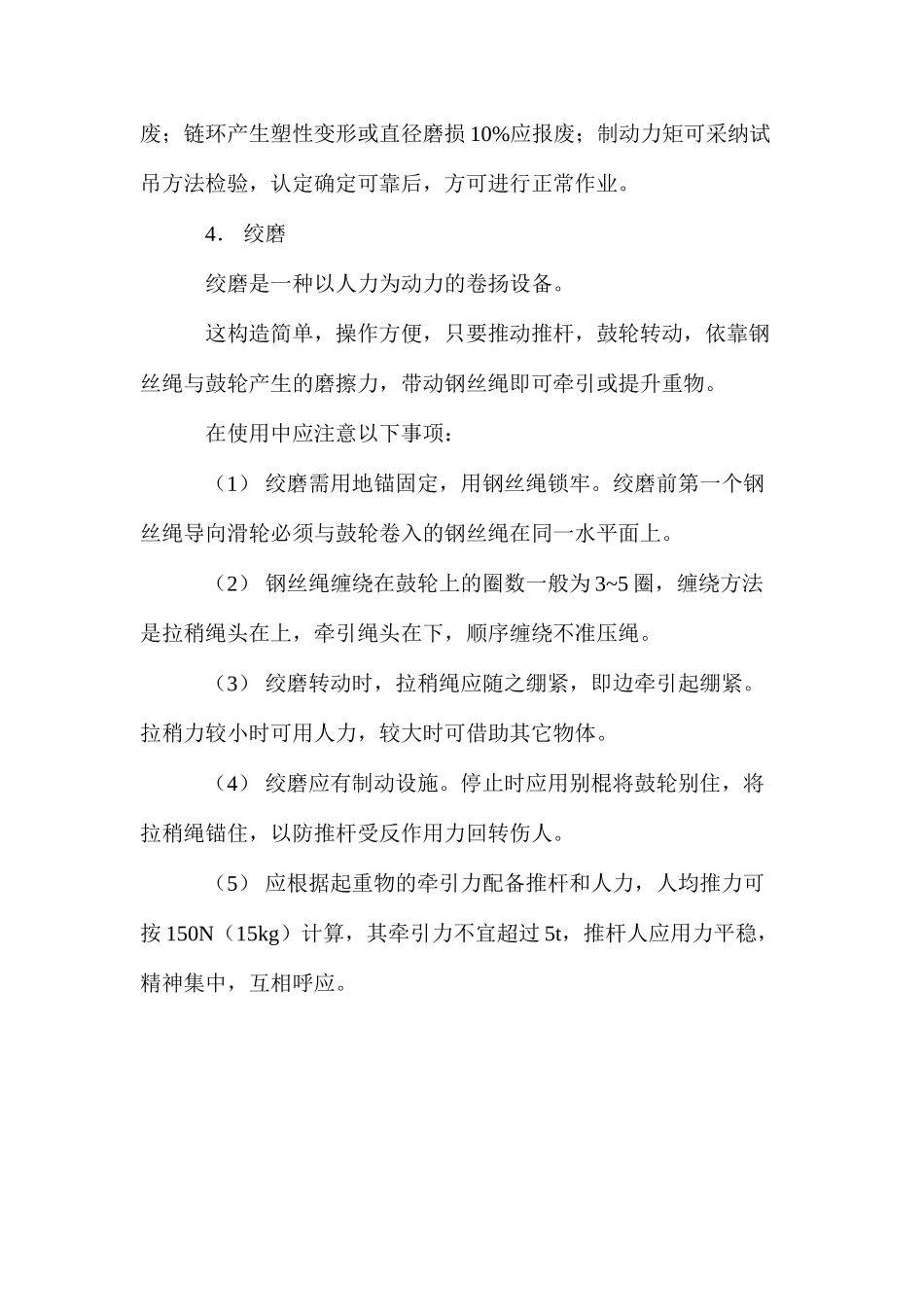 吊装、起重的安全技术 _第3页