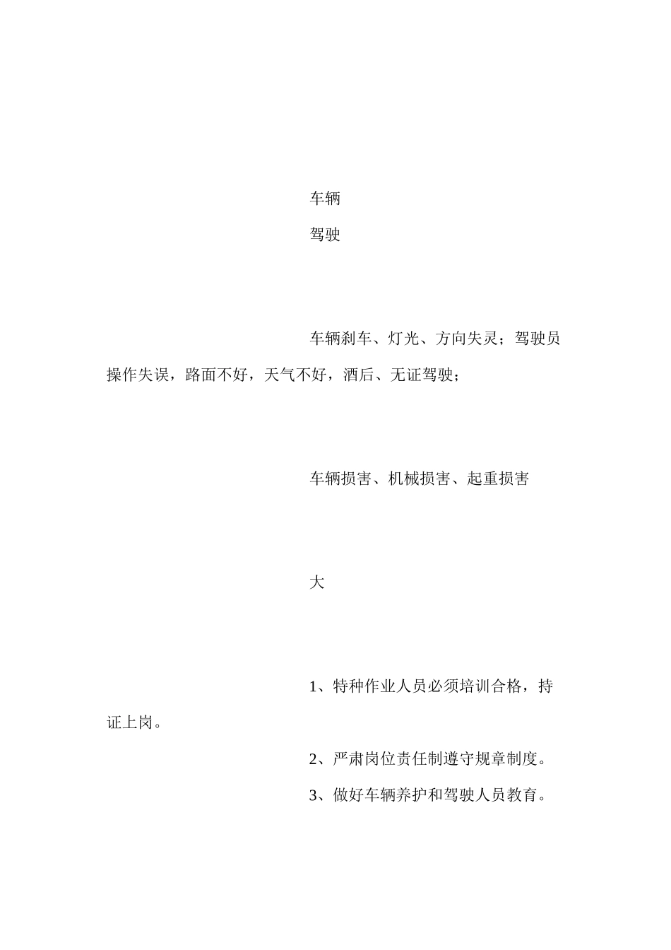 吊装作业主要危险源及控制措施 _第2页
