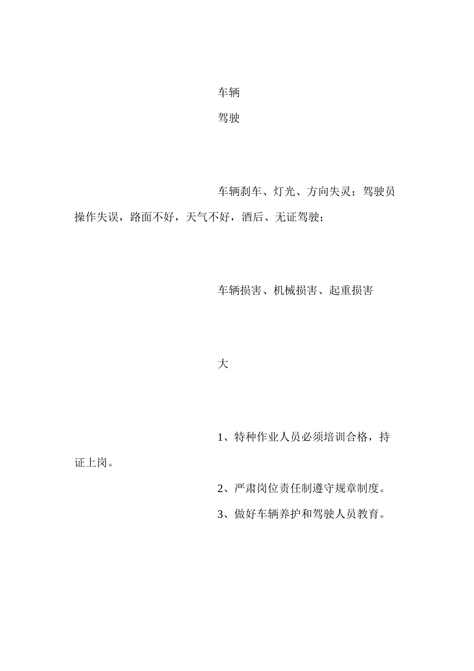 吊装作业主要危险源及控制措施_第2页