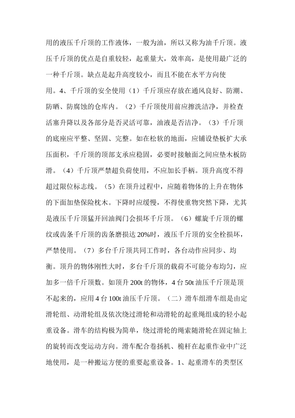 吊装作业安全技术_第2页