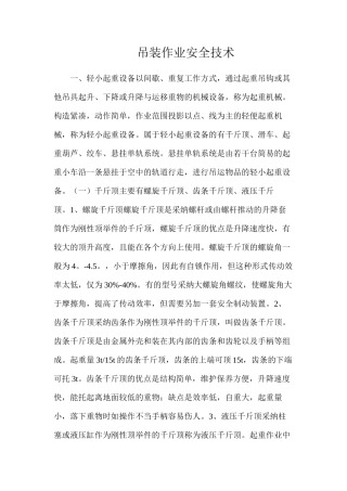 吊装作业安全技术