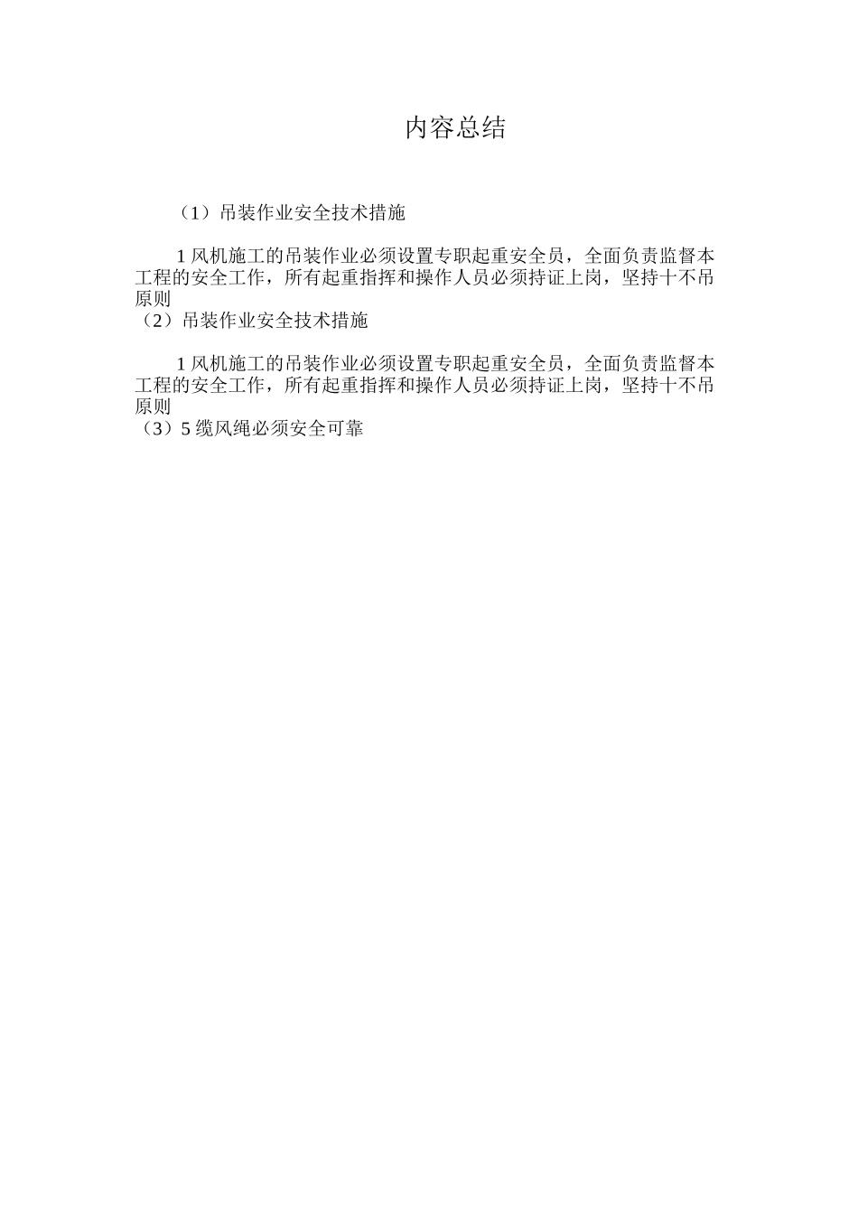 吊装作业安全技术措施 _第2页