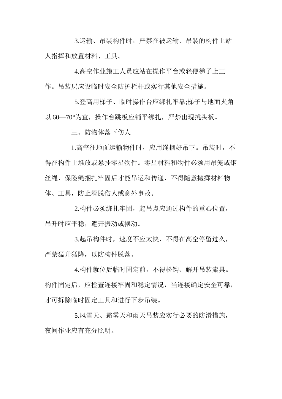 吊装作业安全技术要点 _第2页