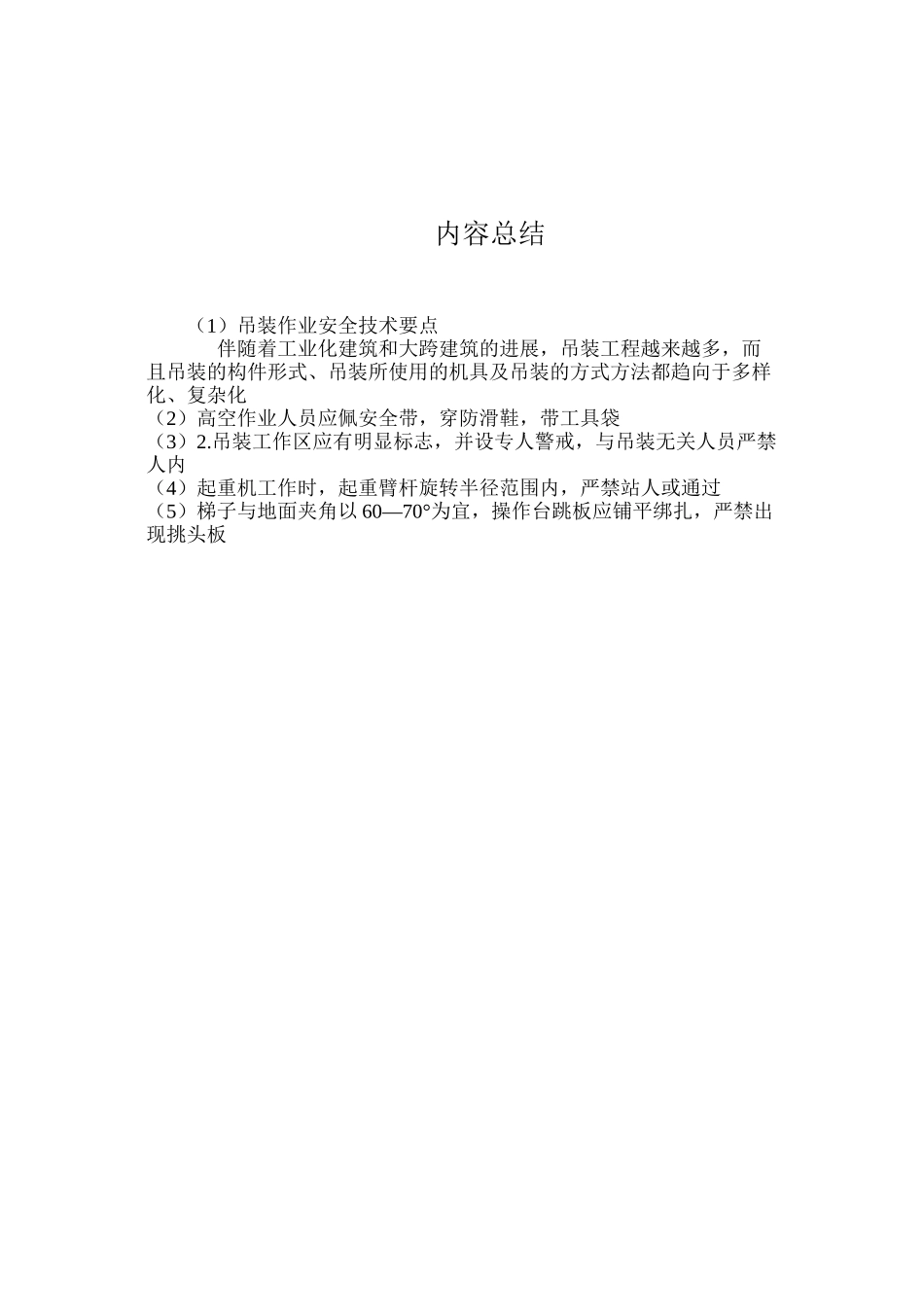吊装作业安全技术要点 _第3页