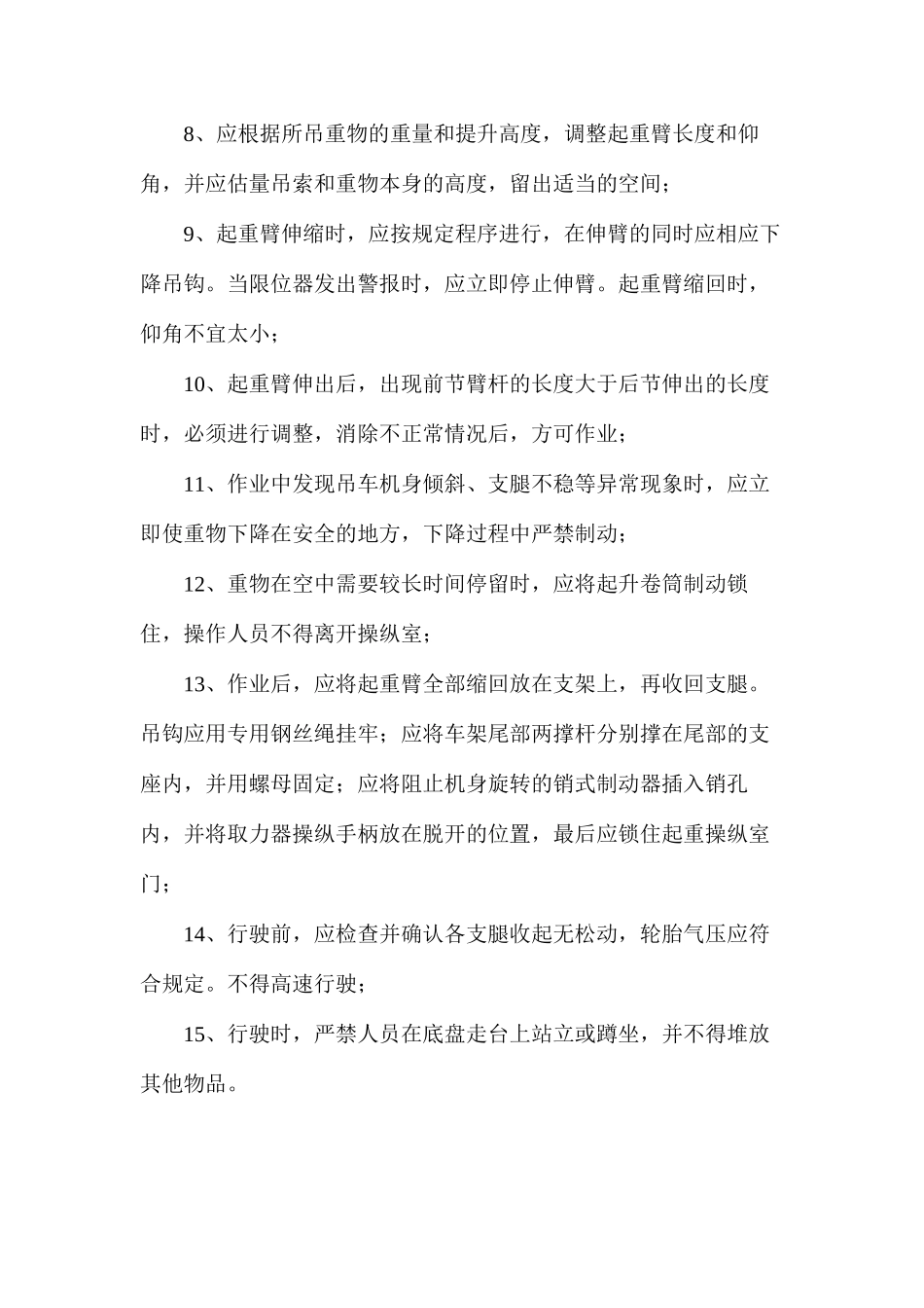 吊装作业安全技术方案_第2页