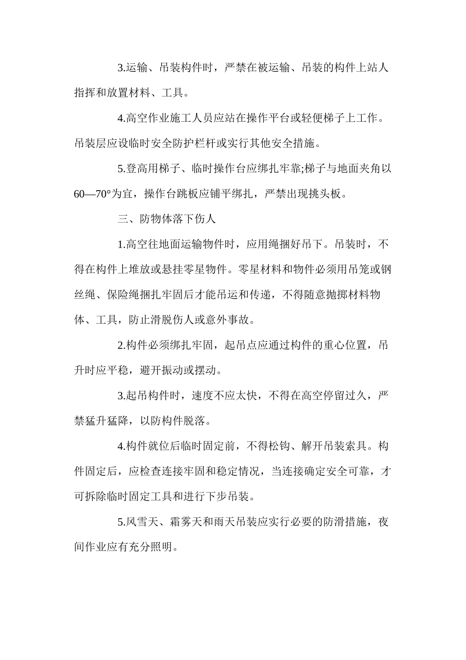 吊装作业安全技术要点_第2页