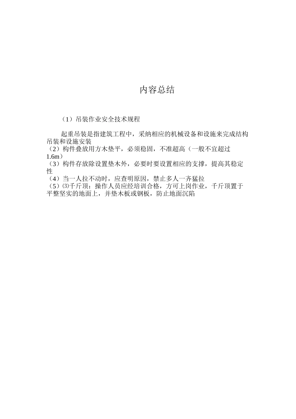 吊装作业安全技术规程_第3页