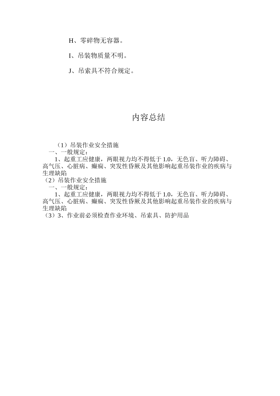 吊装作业安全措施_第2页