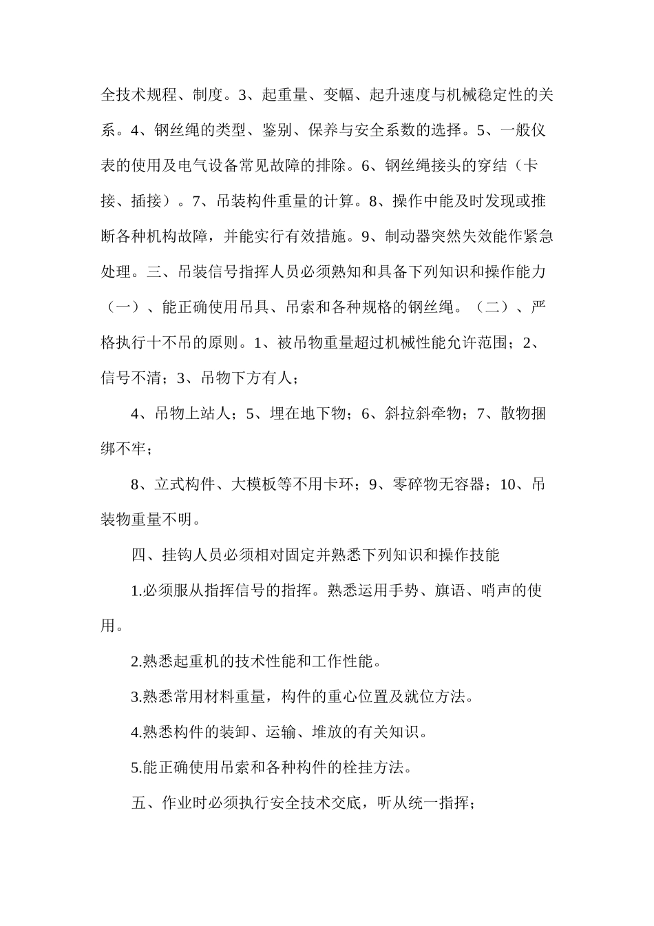 吊装作业安全教育措施_第2页