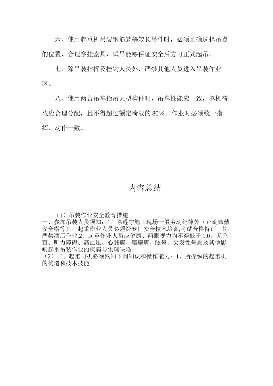 吊装作业安全教育措施_第3页