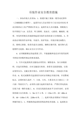 吊装作业安全教育措施