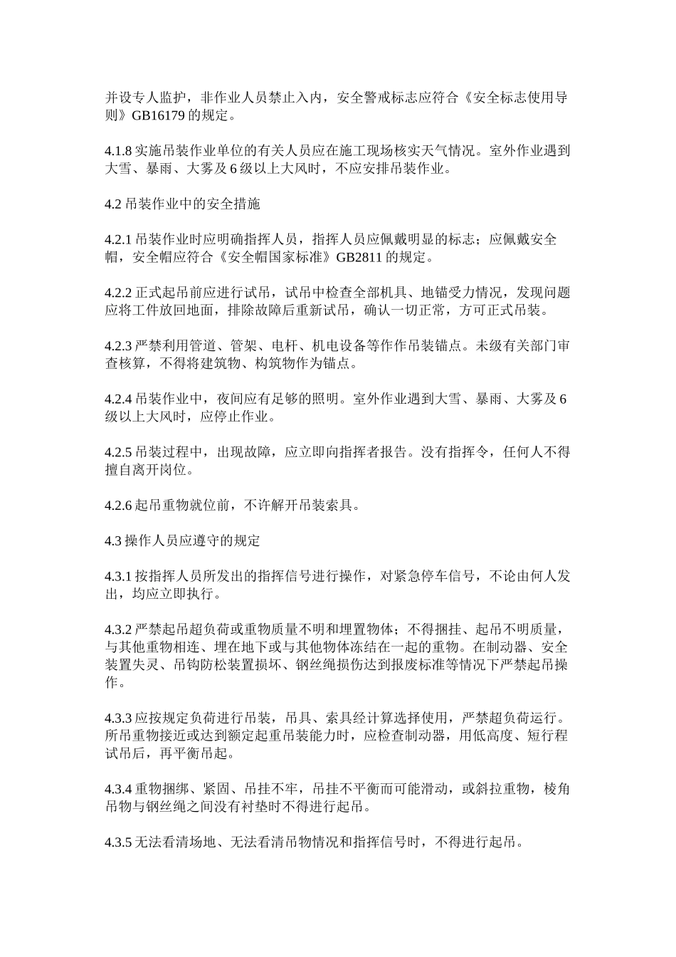 吊装作业安全管理规范_第2页