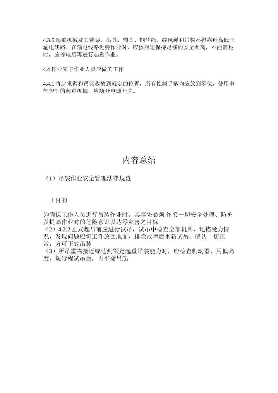 吊装作业安全管理规范_第3页