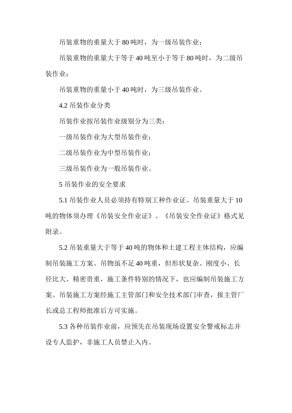 吊装作业安全规程_第2页