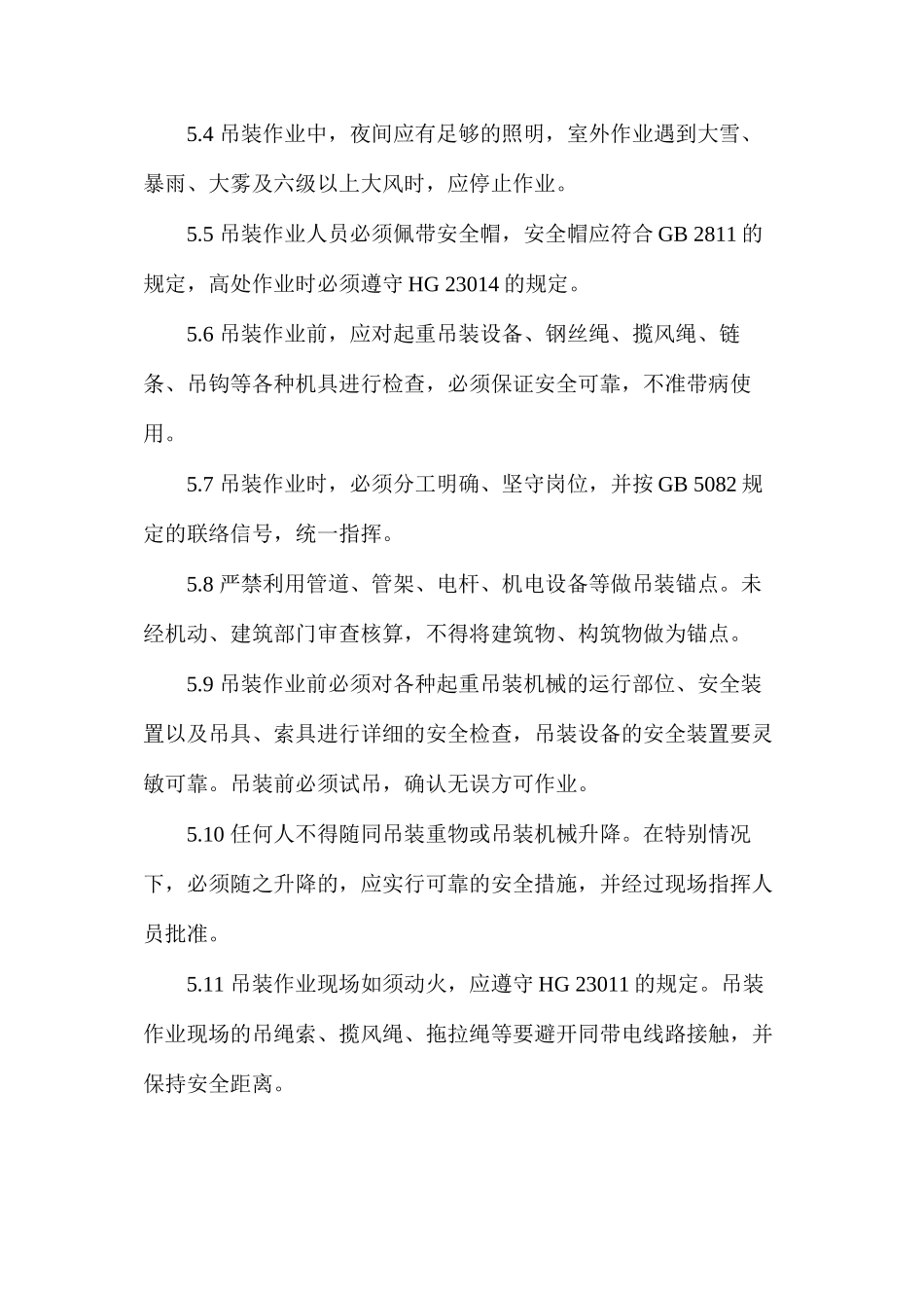 吊装作业安全规程_第3页