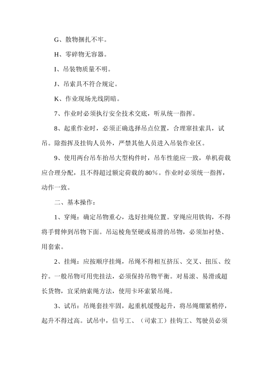 吊装作业安全防范措施_第2页