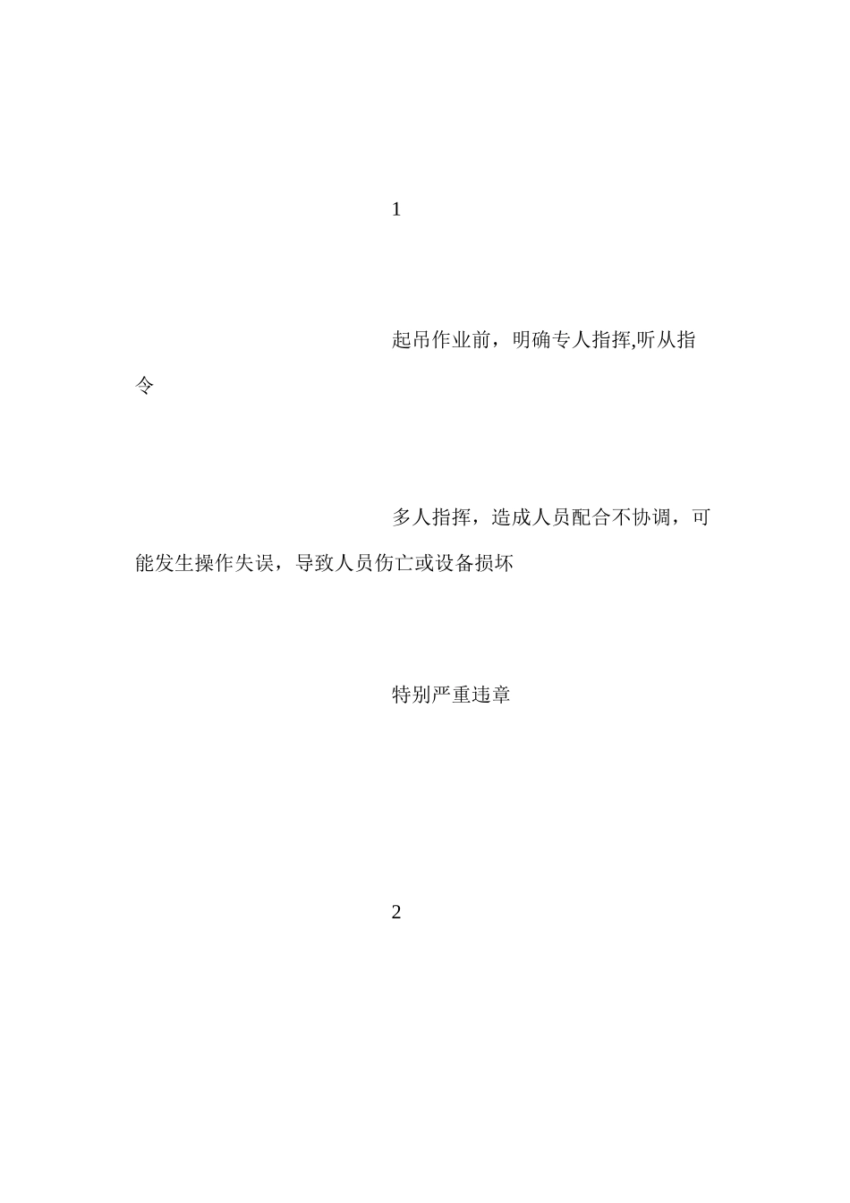 吊装作业安全风险控制作业指导书_第2页