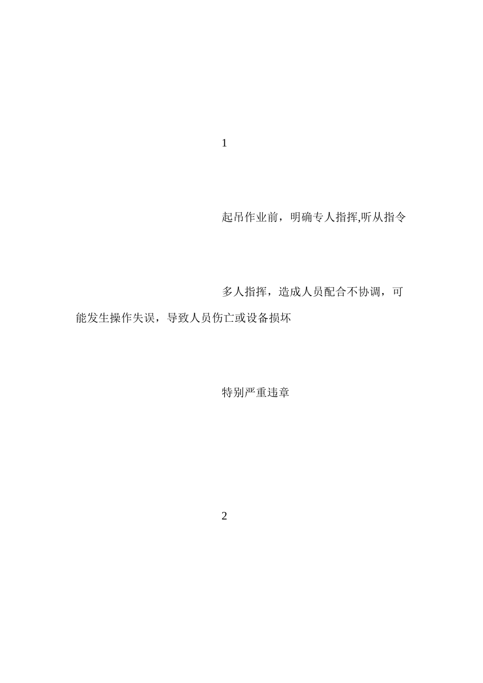 吊装作业安全风险控制作业指导书 _第2页