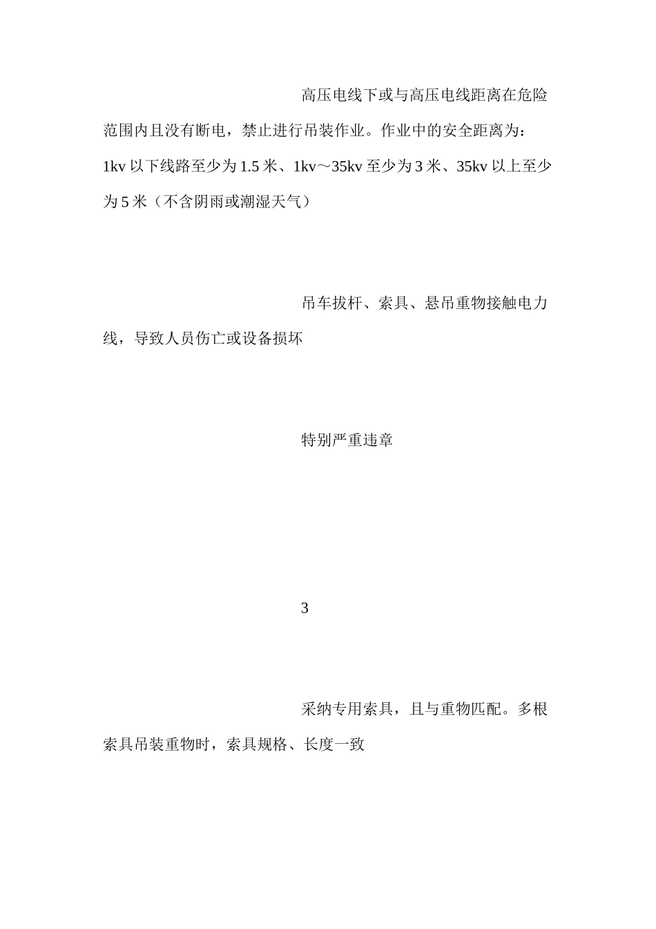 吊装作业安全风险控制作业指导书 _第3页