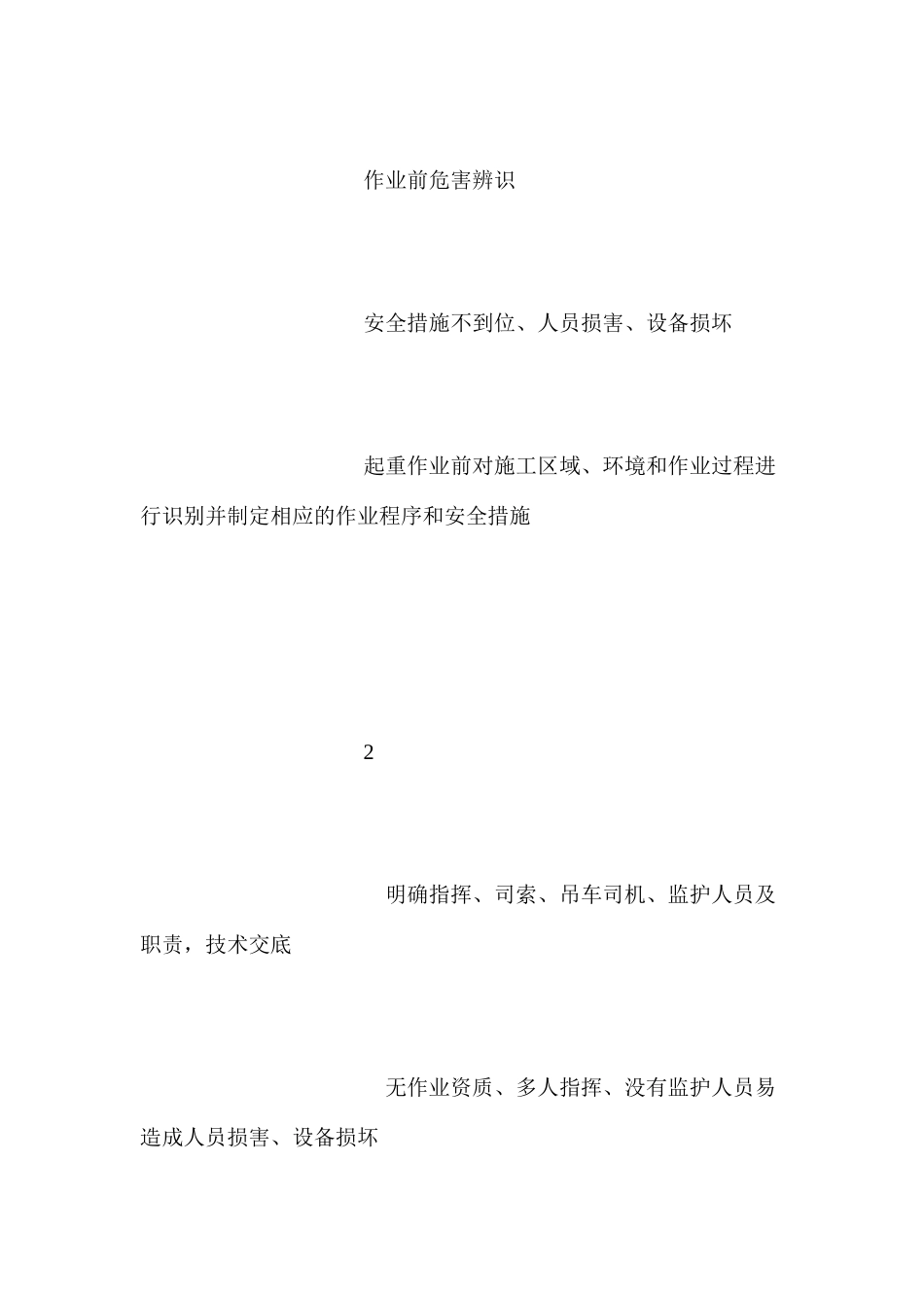 吊装作业工作前安全分析 _第2页