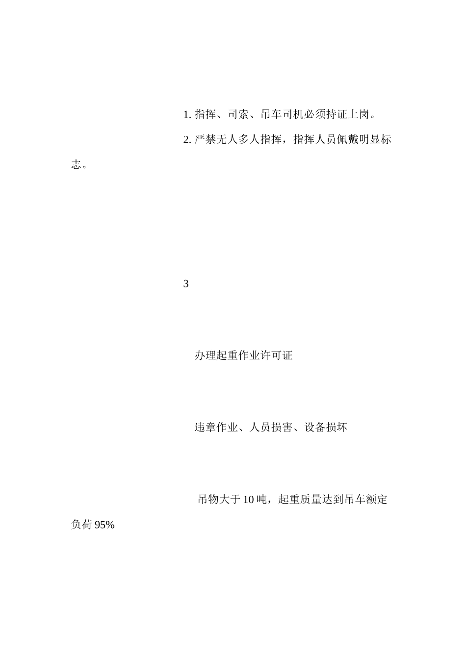 吊装作业工作前安全分析 _第3页