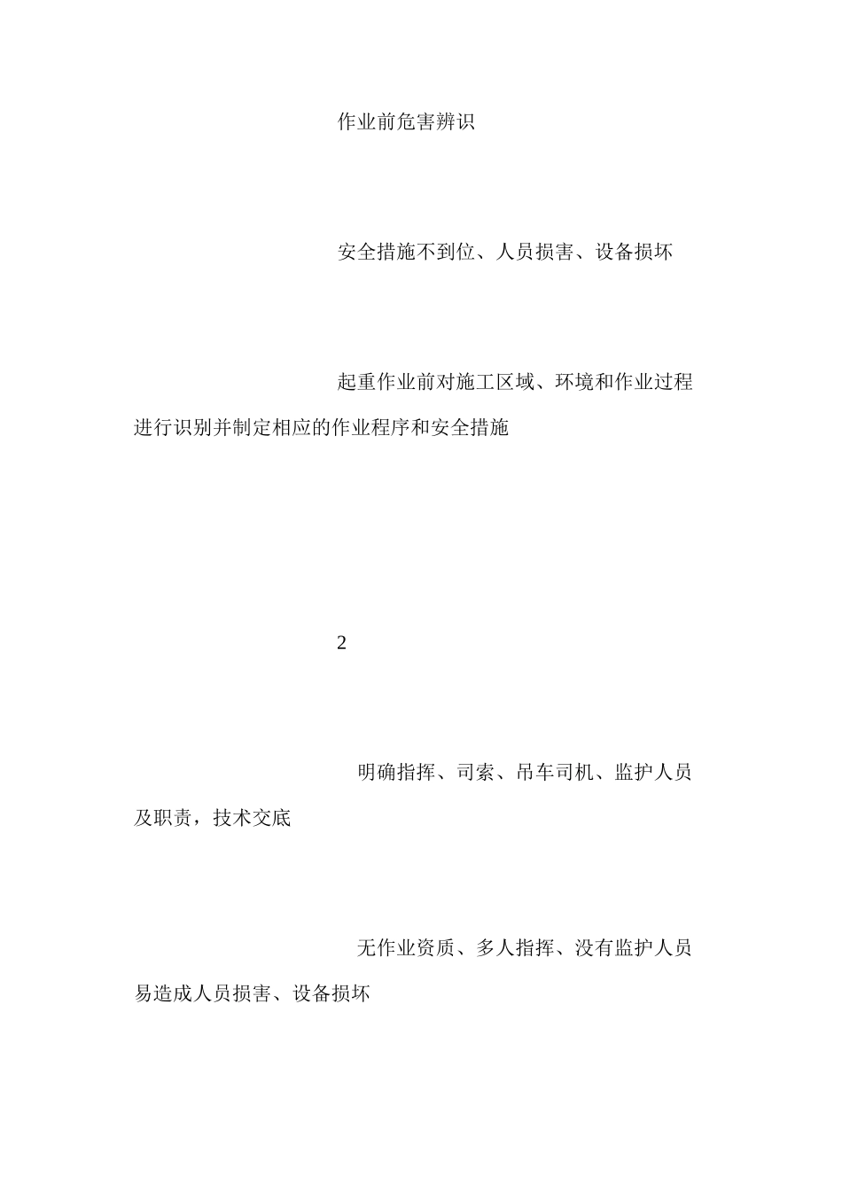 吊装作业工作前安全分析_第2页