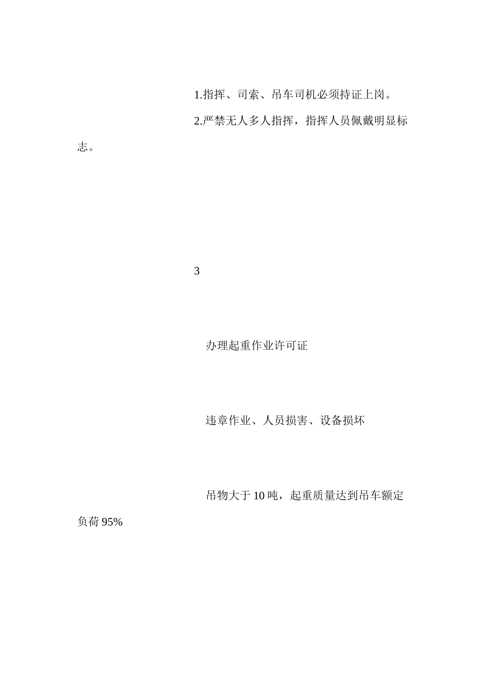 吊装作业工作前安全分析_第3页