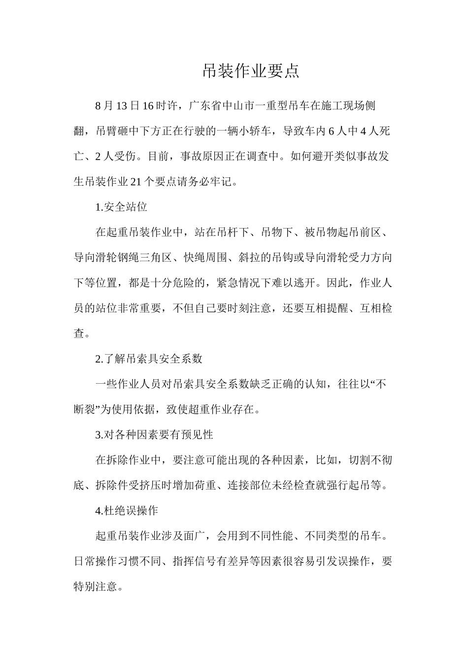 吊装作业要点_第1页