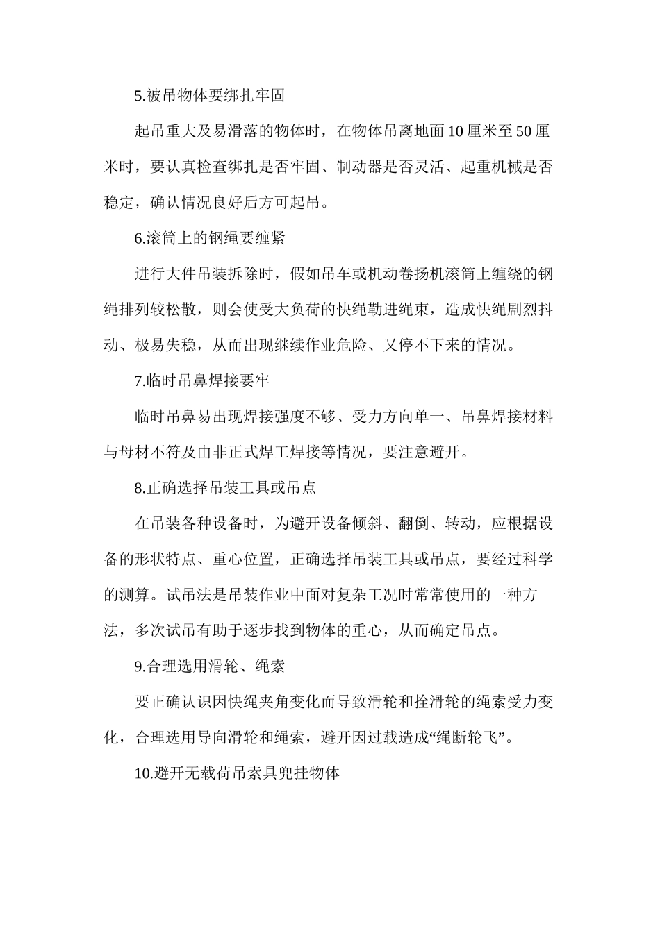 吊装作业要点_第2页