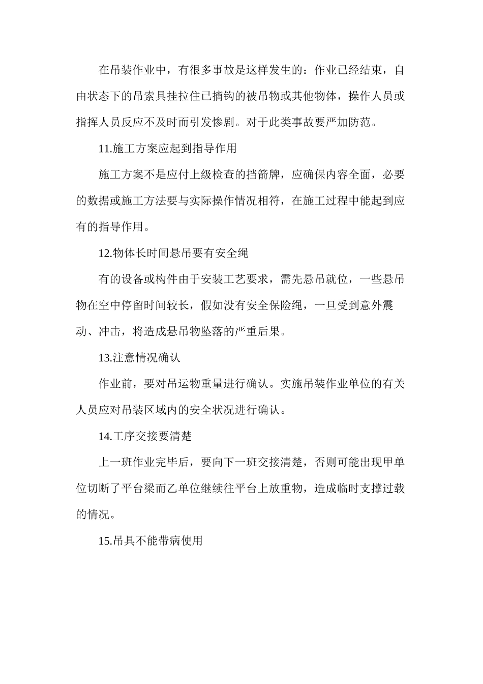 吊装作业要点_第3页