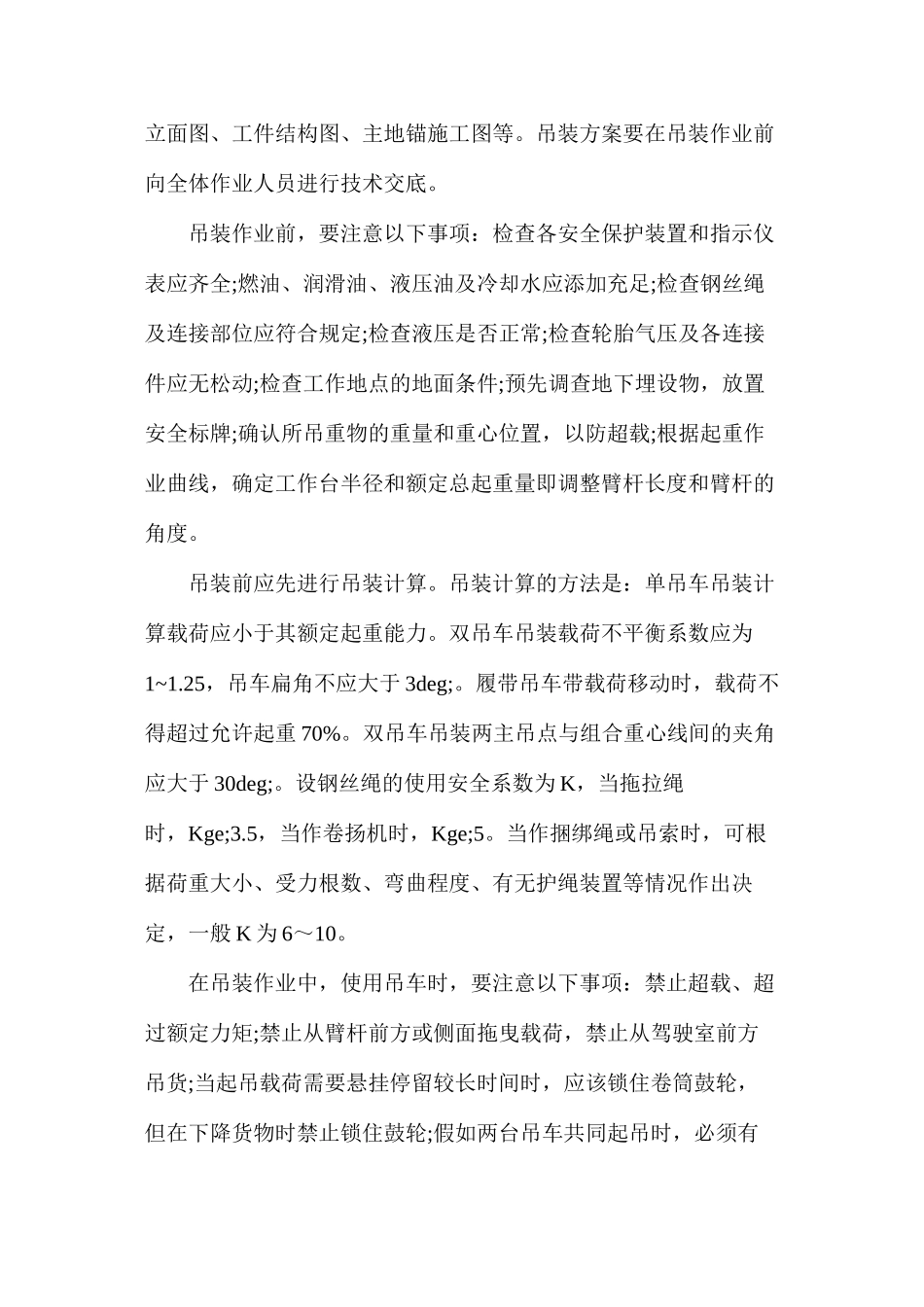吊装作业要编制施工方案和安全措施_第2页
