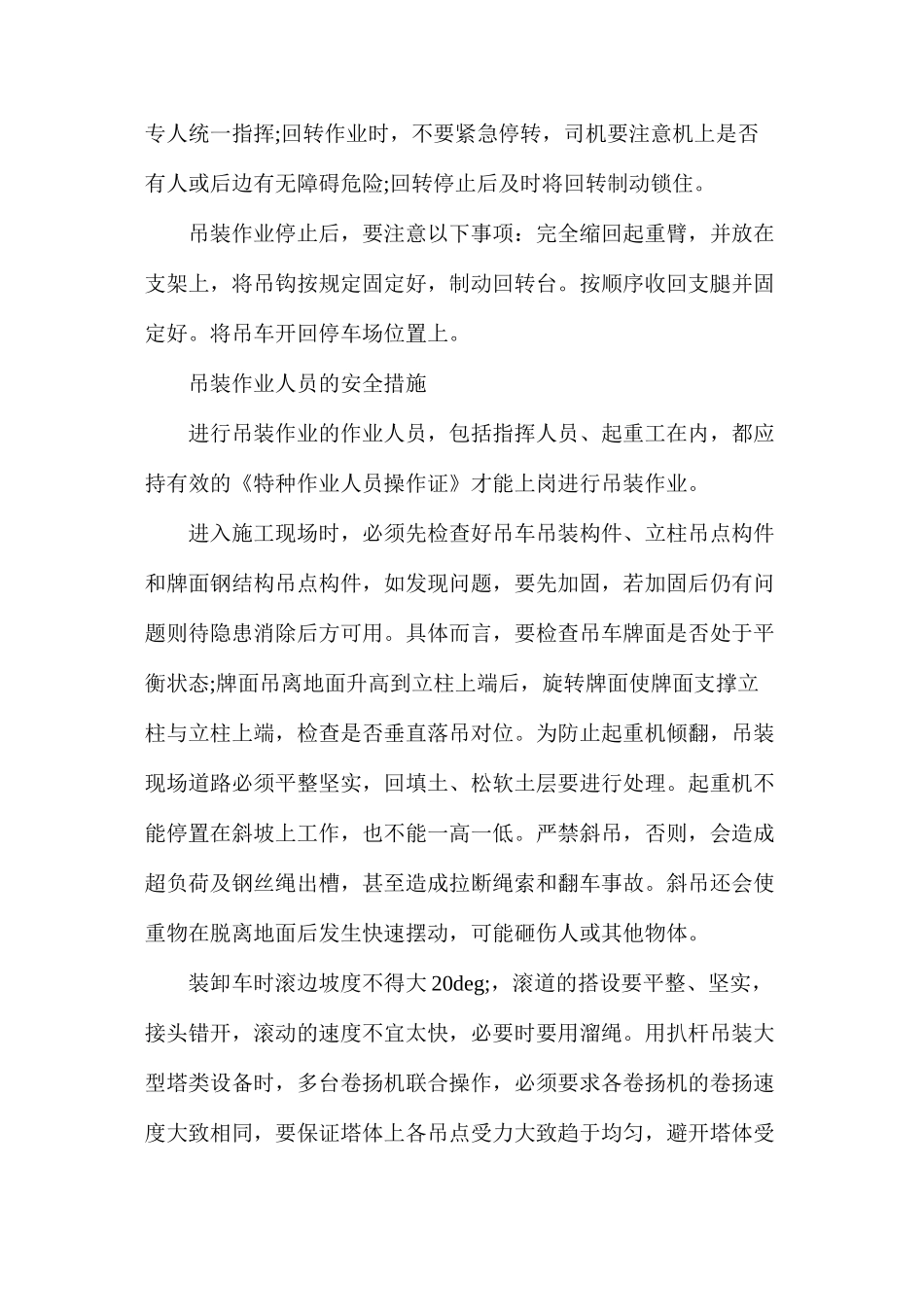 吊装作业要编制施工方案和安全措施_第3页