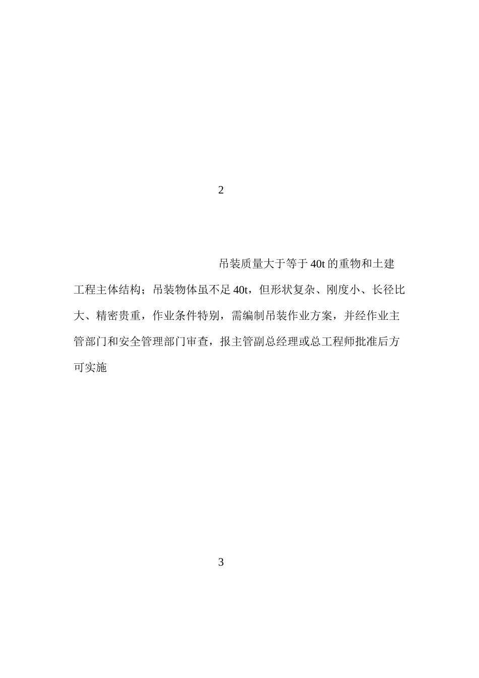 吊装安全作业证安全措施_第2页