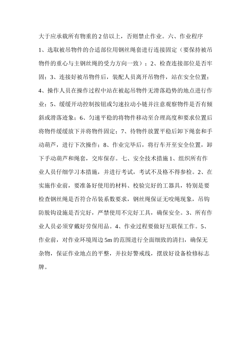 吊装安全技术措施 _第2页