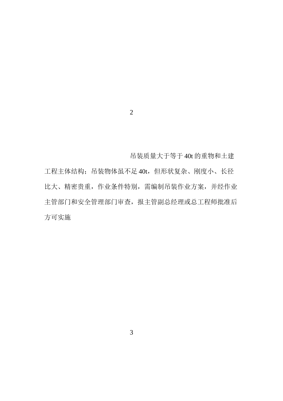 吊装安全作业证背面的安全措施_第2页