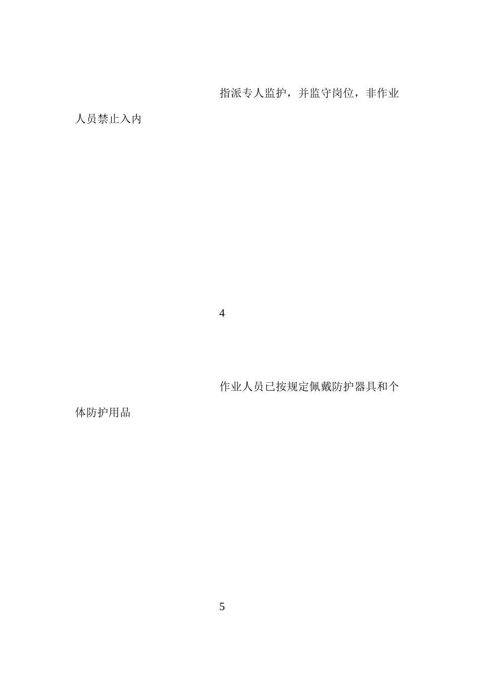 吊装安全作业证背面的安全措施_第3页
