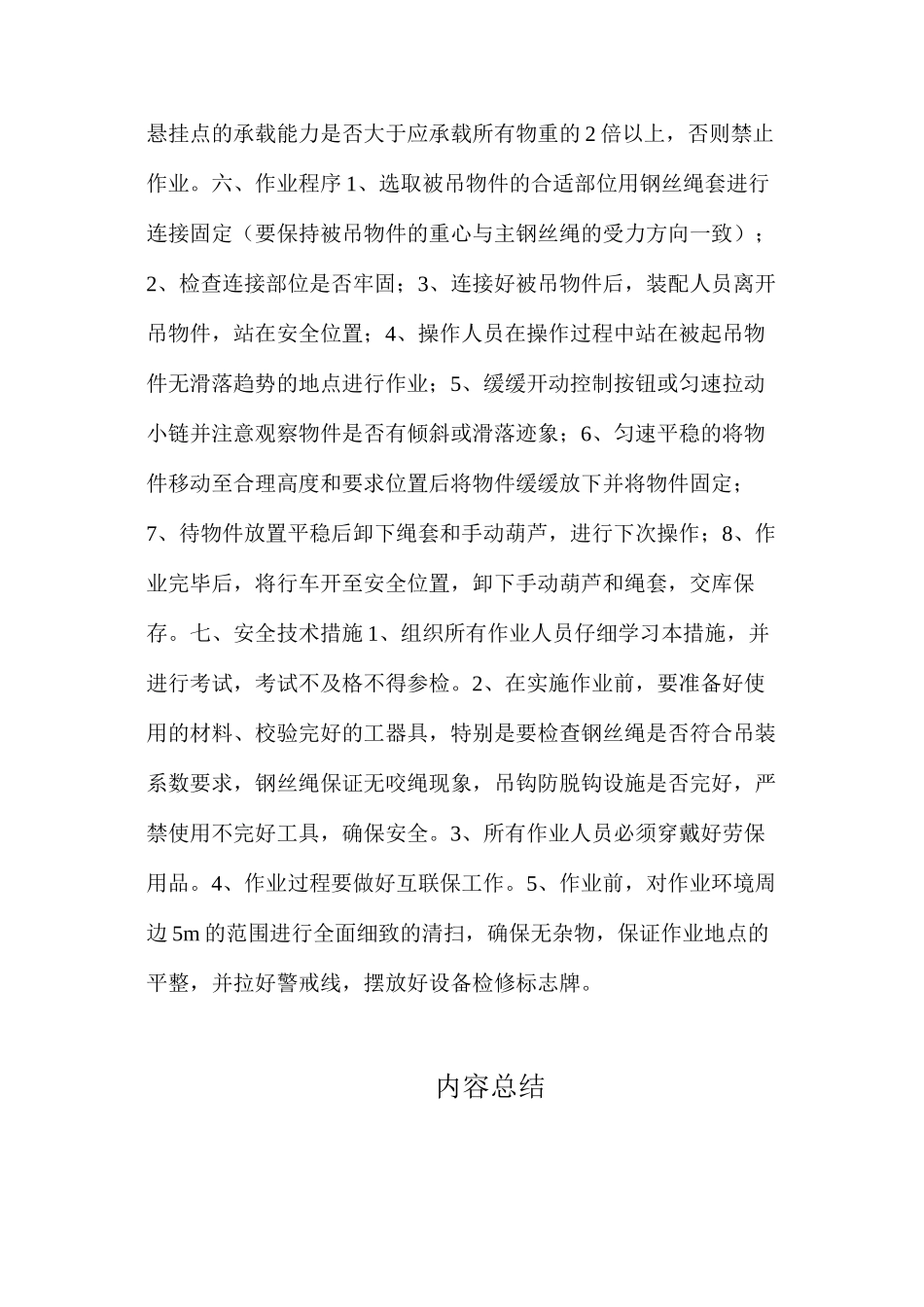 吊装安全技术措施_第2页