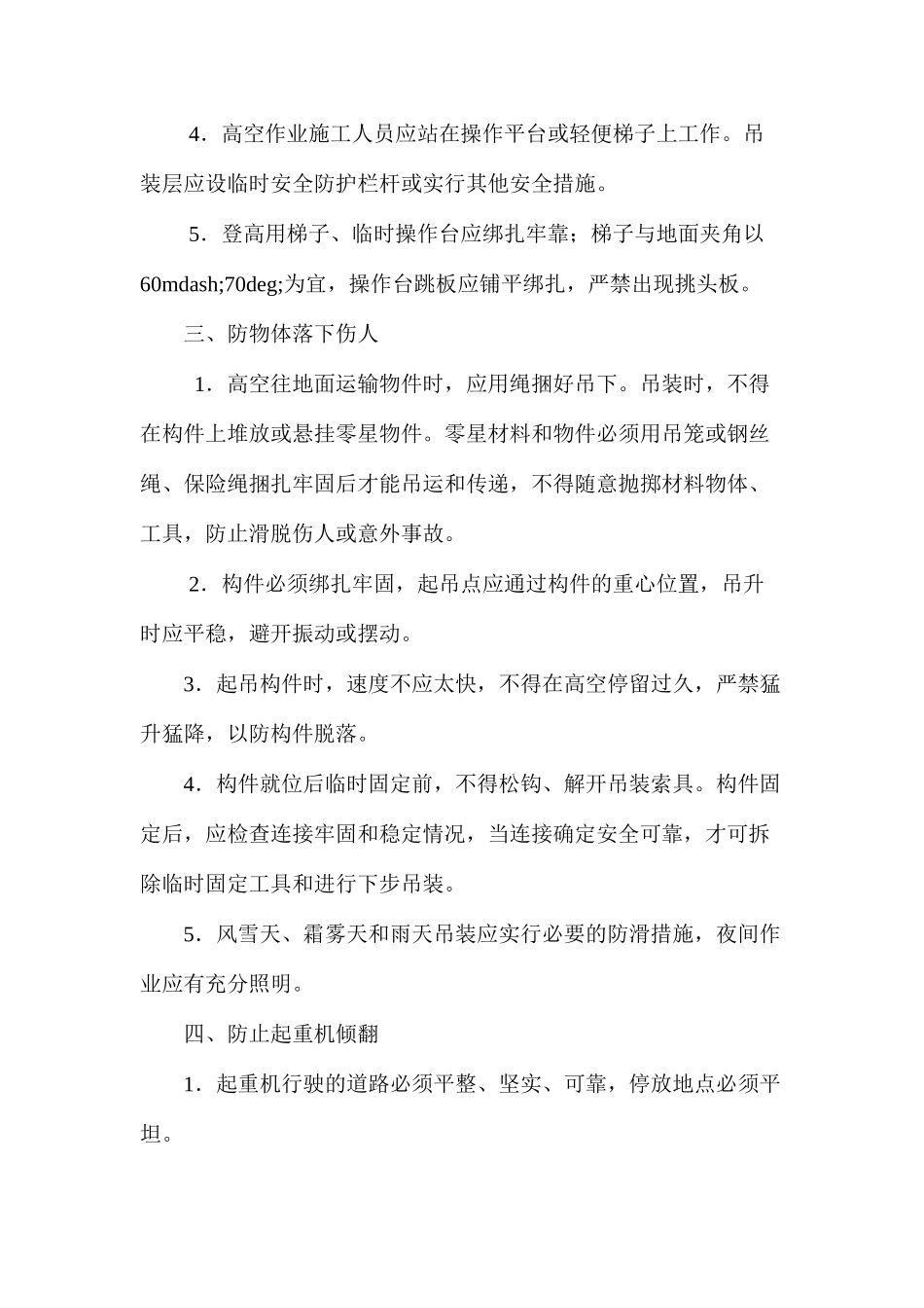 吊装安全措施 _第2页