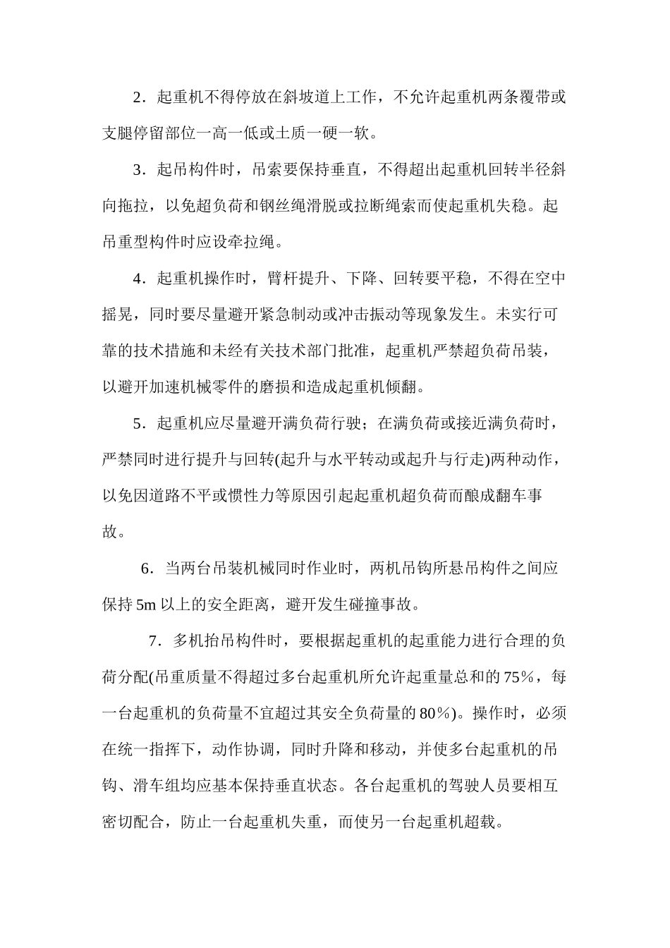 吊装安全措施 _第3页