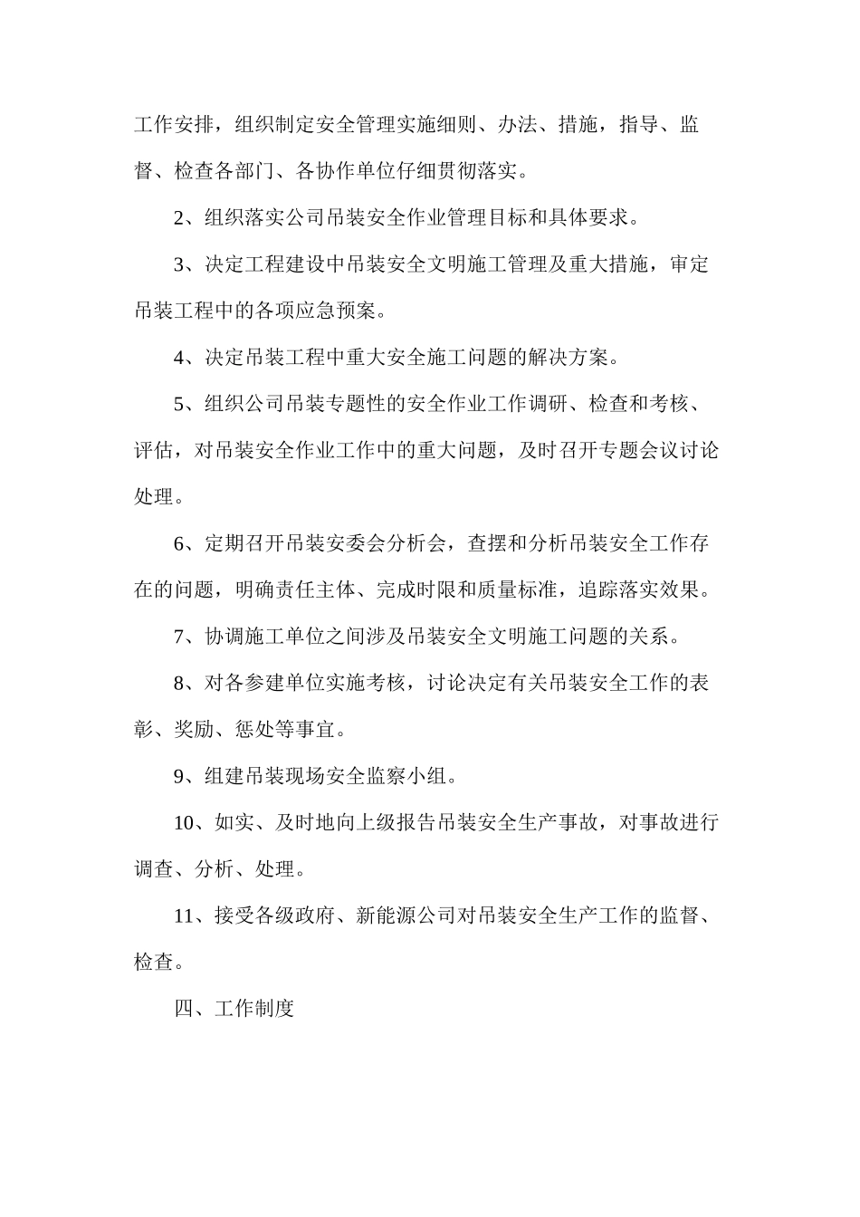 吊装安委会制度_第2页