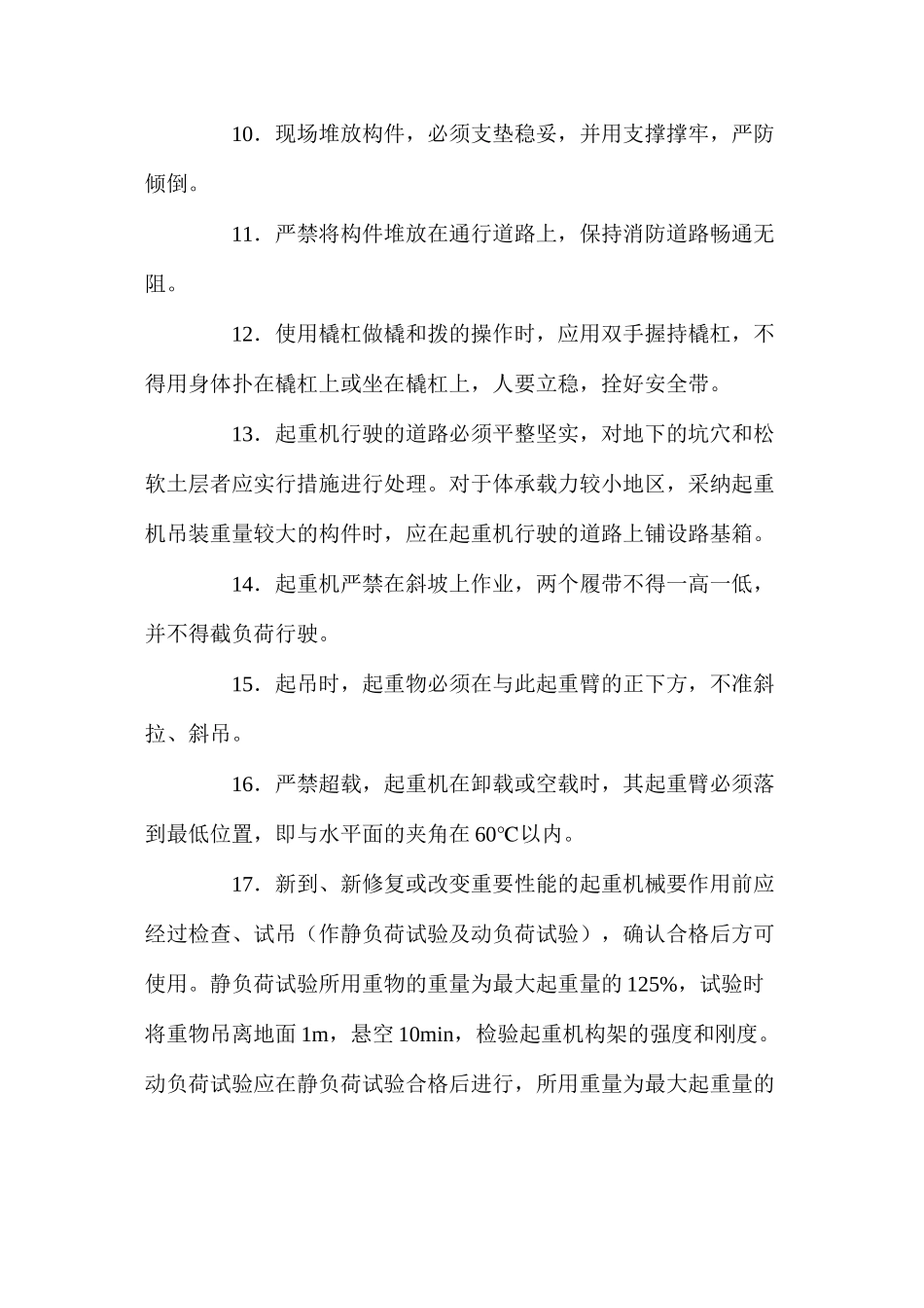 吊装工程安全措施 _第2页