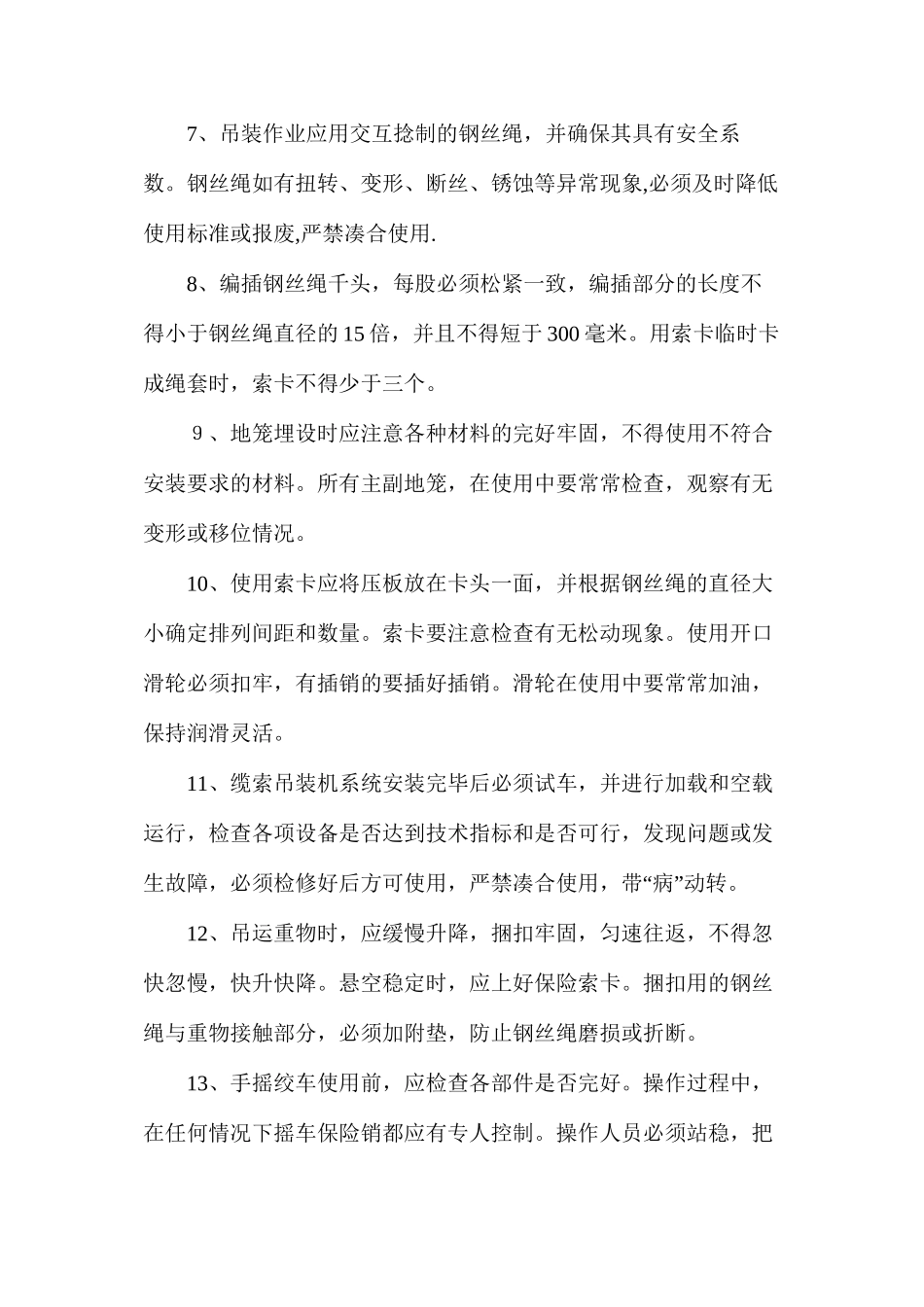 吊装工的操作规程_第2页